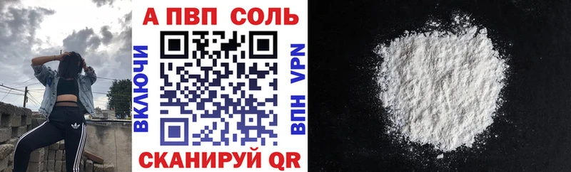 Купить  Кондрово  Альфа ПВП Соль 